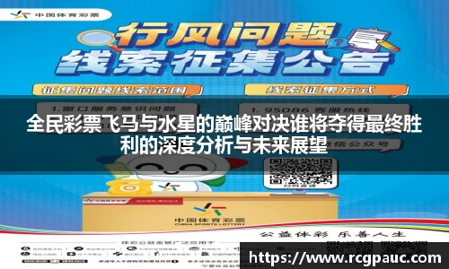 best365官方网站全民彩票飞马与水星的巅峰对决谁将夺得最终胜利的深度分析与未来展望